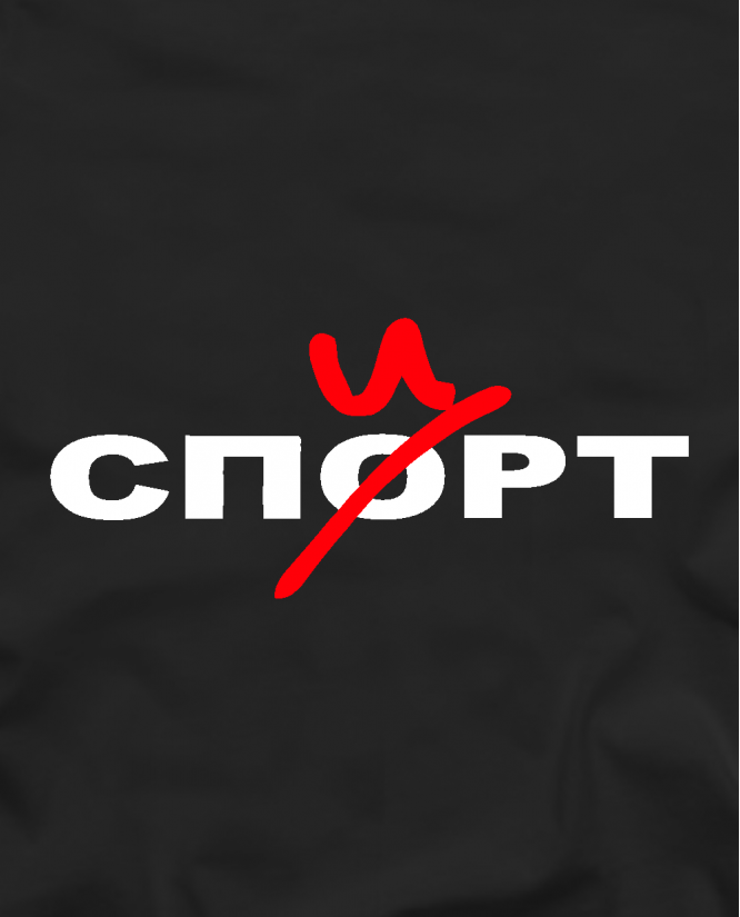 Спирт